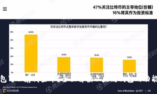 以太坊钱包可以存哪些币？全面解读以太坊钱包的功能与兼容性