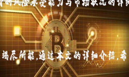 需求分析：在撰写关于“三星官方区块链钱包”的文章时，需识别用户对该主题的搜索习惯，通常用户可能会关注如何使用该钱包、钱包的功能、安全性、支持的加密货币以及与其他钱包的比较等内容。根据这些需求，可以构建一个引人注目的以及相关关键词。


  三星官方区块链钱包：如何使用、功能解析与安全性探讨/  

关键词：
 guanjianci 区块链钱包, 三星加密货币, 钱包安全性, 数字资产管理, 三星手机应用/ guanjianci 

---

1. 三星官方区块链钱包简介

区块链技术近年来迅速崛起，带来了许多新兴的金融工具，其中数字钱包是最为普遍的选择之一。三星作为全球领先的科技巨头，在众多产品中推出了官方的区块链钱包，为用户提供安全、便利的数字资产管理服务。

三星官方区块链钱包旨在简化用户对加密货币的管理与使用，支持多种主流的数字资产。与此同时，凭借其强大的技术背景和市场信誉，三星的这款钱包在安全性与用户体验方面都做了大量的。

2. 如何使用三星官方区块链钱包

使用三星官方区块链钱包的第一步是下载应用程序。用户可以通过三星自家的Galaxy Store或Google Play Store进行下载和安装。完成安装后，用户需要进行注册和设置安全性。

在设置过程中，用户需要创建一个安全密码，同时依照系统的指引备份私钥，确保资产的安全。在完成这些步骤后，用户便可以通过钱包进行加密货币的转账、收款、交换等操作。

对于新手用户而言，建议认真阅读应用内的使用说明，了解如何进行资产管理、查看交易记录以及添加不同的数字资产。此外，钱包内提供了实时的市场行情和资产分布情况，用户可以根据自己的需要进行配置。

3. 三星区块链钱包的主要功能

三星官方区块链钱包的设计旨在为用户提供全面的服务，具体功能包括但不限于：

ul
listrong多币种支持：/strong支持多种加密货币的存储与管理，包括比特币、以太坊等主流数字资产。/li
listrong安全存储：/strong使用密钥加密技术保护用户的私钥，确保资产安全。/li
listrong便捷转帐：/strong用户可以利用社交网络进行快速转账，极大地提高了转账的便利性。/li
listrong实时行情：/strong提供实时的加密货币市场行情，用户可以随时了解市场动态。/li
/ul

4. 钱包的安全性分析

在使用任何数字钱包时，安全性无疑是用户最关心的问题之一。三星官方区块链钱包完善的安全措施，大致包括：

ul
listrong多重认证：/strong引入生物识别技术，用户可通过指纹或面部识别进行登录。/li
listrong私钥加密：/strong用户的私钥仅存储在设备上，确保了资产管理的独立性。/li
listrong定期更新：/strong三星团队会定期更新安全策略和系统，以应对新出现的安全威胁。/li
/ul

除此之外，用户在使用过程中也应保持警惕，定期备份秘钥和密码，避免通过公共网络进行大额交易，从而进一步提升自身的安全保障。

5. 三星区块链钱包与其他钱包的比较

由于市场上存在多种区块链钱包，用户在选择时通常会比较不同钱包的优缺点。三星官方区块链钱包与其他钱包相比，具备以下优势：

ul
listrong品牌信誉：/strong三星作为全球知名品牌，其钱包产品在安全性和易用性上更具保证。/li
listrong用户体验：/strong其界面设计简洁易用，适合新手用户，而丰富的功能也满足了高级用户的需求。/li
listrong支持的货币种类：/strong支持主流及部分小众的加密货币，拓宽了用户的选择空间。/li
/ul

然而，用户也应关注到其他一些钱包的优势，比如一些专注于某种特定币种的专业钱包，可能在特定币种的支持和转账速度上表现得更为优越。

---

相关问题探讨

Q1：三星官方区块链钱包的下载渠道有哪些？

三星官方区块链钱包的下载主要通过以下几种渠道进行：

ul
listrongGalaxy Store：/strong作为三星设备的应用市场，用户可以直接通过Galaxy Store搜索“区块链钱包”进行下载。/li
listrongGoogle Play Store：/strong该钱包也可能在Google Play Store中提供，用户只需搜索相关名称。/li
listrong官方网站：/strong用户还可以通过访问三星官方的网站查找下载链接，但需要确保链接是完整可靠的，避免下载山寨软件。/li
/ul

不论使用哪种方式下载，用户都应该确保设备操作系统的更新，以避免因系统漏洞带来的安全隐患。此外，安装后及时查看应用的权限设置，确保没有多余的权限，确保隐私安全。

Q2：如何确保使用三星钱包的安全性？

锁定数字资产安全，用户在使用三星官方区块链钱包时应遵循以下几点：

ul
listrong定期更改密码：/strong设置复杂的密码，并定期更换，不要重用其他地方的密码。/li
listrong使用生物识别解锁：/strong开启指纹或面部解锁功能，增强安全性。/li
listrong启用双重认证：/strong若钱包支持双重认证，建议用户开启以提升安全性。/li
listrong更新应用：/strong定期检查并更新应用，确保使用最新的安全防护措施。/li
listrong敏感信息保护：/strong谨慎处理任何与钱包相关的敏感信息，例如私钥和恢复短语，防止未授权访问。/li
/ul

此外，用户在使用钱包时也需保持警惕，不要在公共网络下进行敏感交易。在进入陌生网站时，确保连接安全，尤其是在进行交易或资助转账时更应小心。

Q3：三星官方区块链钱包支持哪些加密货币？

三星官方区块链钱包现阶段支持多种主流的加密货币，具体包括：

ul
listrong比特币（BTC）：/strong作为第一种加密货币，比特币被广泛接受，钱包用户们可以方便地进行存储和交易。/li
listrong以太坊（ETH）：/strong因为其分布式应用和智能合约的支持，以太坊成为第二大加密货币，备受欢迎。/li
listrong其他 ERC20 代币：/strong用户可以通过钱包管理部分 ERC20 代币，这为用户提供了更强的灵活性。/li
/ul

随着市场的不断发展，三星也在不断扩展钱包支持的币种，未来还可能添加更多的数字货币。因此，建议用户定期查看官方公告，获取最新的信息。

Q4：如何进行数字资产的转账与交易？

在三星官方区块链钱包中进行数字资产的转账与交易，用户需要遵循以下流程：

ul
listrong进入钱包应用：/strong打开已登陆的三星钱包，进入资产管理页面。/li
listrong选择资产：/strong在资产列表中选择待转账的加密货币。/li
listrong输入收款地址：/strong输入接收方的加密货币地址，确保信息无误，尽量通过扫码功能减少手动输入错误。/li
listrong输入金额：/strong确认转账金额，同时注意钱包可能会收取小额手续费。/li
listrong确认转账：/strong再次确认所有信息，输入密码进行转账，系统会处理交易请求。/li
/ul

完成交易后，可以在交易记录中查看交易状态，并在区块链浏览器中实时跟踪交易进程。为确保顺利进行，用户在转账时要仔细核对所有信息，以避免因错误的金额或地址导致资产的损失。

Q5：三星区块链钱包适合作为长期投资工具吗？

三星官方区块链钱包是否适合作为长期投资工具，主要取决于几个因素：

ul
listrong资金安全性：/strong三星钱包对安全性有较高的保障，使用生物识别和私钥加密，适合长期持有数字资产。/li
listrong用户体验： /strong钱包的易用性和功能设计，可以帮助用户更好地管理和投资数字资产。/li
listrong市场前景：/strong考虑到加密市场的波动性，用户需要评估市场动态与风险承受能力，决定投资策略。/li
/ul

综上所述，三星官方区块链钱包具备了较为可靠的安全措施，用户可以放心使用。而长期投资则应基于用户自身的风险承受能力与市场状况的详细分析，调整投资策略，以实现更好的资产增值。

---

总结来说，三星官方区块链钱包不仅在功能上展示出强大的数字资产管理能力，同时也在安全性与用户体验上竭尽所能。通过本文的详细介绍，希望能够帮助读者更好地理解和使用这一工具，同时增强风险意识，自己的投资策略。