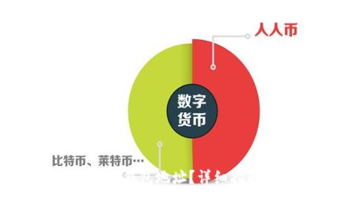 如何找到比特币收款钱包地址？详细指南与常见问题解答