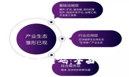 如何获取以太坊钱包激活码：全面指南与常见问题解答