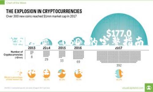 在钱包里卖出USDT的完整指南

如何轻松在数字钱包中卖出USDT？