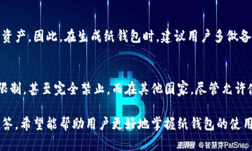   比特币纸钱包：安全储存比特币的终极指南 / 

 guanjianci 比特币纸钱包, 比特币, 数字货币, 钱包安全 /guanjianci 

比特币纸钱包是指将比特币的私钥和公钥以纸质方式存储的一种方法，因其离线特性而被广泛认为是非常安全的存储方式。在数字货币日益普及的今天，了解如何安全地存储比特币是每一个投资者必修的功课。

首先，我们需要明白什么是比特币。比特币是一种去中心化的数字货币，用户通过网络进行交易，而不需要借助传统金融机构。它的交易记录被记录在区块链上，保证了交易的透明性和不可篡改性。而比特币钱包则是用于存储和管理比特币的工具，分为热钱包和冷钱包。纸钱包则是冷钱包的一种，更加安全。

什么是比特币纸钱包？
比特币纸钱包是一个包含比特币公钥和私钥的纸张，通常通过专门的网站或软件生成。用户可以将私钥保存在安全的地方，避免在线存储可能带来的安全风险。当用户需要提取或使用比特币时，只需将纸钱包上的私钥导入到数字钱包中即可。

由于纸钱包不连接互联网，可以有效避免黑客攻击和其他在线安全威胁。因此，纸钱包适合长时间储存比特币，尤其是那些不打算频繁交易的投资者。创建纸钱包的过程中，需要确保安全，避免在不安全的环境中生成纸钱包。

如何创建纸钱包？
创建比特币纸钱包的步骤如下：

ol
    li选择一个可信赖的纸钱包生成器，如Bitaddress.org。确保在断网的环境下进行操作。/li
    li生成新钱包，这个过程会生成一对公钥和私钥。/li
    li打印出钱包并仔细保存纸质钱包，确保不被水、火等因素损坏。/li
    li存储纸钱包时，可以考虑将其放入防水、防火的保险柜或安全箱中，增加其安全性。/li
/ol

在创建纸钱包时，确保在生成过程中的任何信息都不要被他人看到，尤其是私钥，它是控制你比特币的唯一凭证。及时为纸钱包进行备份，并将备份存储在安全的地方。

比特币纸钱包的安全性
比特币纸钱包因其离线存储的特性，被认为是最安全的存储方式之一。没有互联网连接，意味着几乎无法被黑客攻击。然而，这种存储方式的安全性也依赖于用户如何处理这些纸质钱包。

由于纸钱包是物理存在的，任何遗失或损坏都可能导致资产无法恢复。因此，建议用户至少制作两个或以上的纸钱包备份，并将存放地点分开，避免集中存放造成的风险。此外，可以使用防火、防水的材料进行包装，以增加其存储的安全性。

比特币纸钱包与其他存储方式的对比
在比特币的存储方式中，热钱包和冷钱包各有优劣。热钱包，如桌面钱包和移动钱包，便于随时随地进行交易，但因连接互联网而存在被黑客攻击的风险。而冷钱包，包括硬件钱包和纸钱包，则侧重安全，适合长期存储资产。

纸钱包的优势在于其简便和成本低，没有硬件设施的需求，适合那些对技术了解不多的用户。相比之下，硬件钱包虽然安全性高，但价格较贵，且需要一定的技术操作。然而，纸钱包的缺点是不可升级和无法恢复，若纸质钱包遗失或损坏，则相关资产可能无法追回。

如何使用比特币纸钱包？
用户在创建完纸钱包之后，可能会疑惑如何使用它。首先，用户需要意识到纸钱包的使用仅限于获得比特币和出售比特币，而不能直接用于支付线上消费。

当用户需要将纸钱包中的比特币转移到其他钱包时，可以通过扫描纸钱包上的QR码或手动输入私钥来实现。需要注意的是，为避免在公共场合下泄露私钥，建议在安全的环境下进行此操作。此外，用户可以考虑将私钥导入临时钱包，完成转移后立即删除。

比特币纸钱包的常见问题
在使用比特币纸钱包的过程中，用户可能会遇到一些问题，以下是常见的五个问题及其详细解答：

问题一：纸钱包可以存储其他类型的数字货币吗？
纸钱包主要是用来存储比特币的，但原理上，任何支持公钥和私钥的数字货币都可以使用纸钱包进行存储。然而，用户在创建纸钱包时，确保生成与其相对应的公钥和私钥对。如果想要存储其他数字货币，建议使用专门针对该货币的纸钱包生成器。此外，由于不同数字货币的技术标准可能存在差异，确保相关钱包的地址格式正确是使用纸钱包的关键。

问题二：纸钱包会不会过时？
虽然技术发展日新月异，但纸钱包因其简单及高安全性，仍然受到许多传统投资者的青睐。尽管未来可能会出现更先进、更安全的存储方式，但离线存储的理念不会消失。纸钱包虽然不如硬件钱包那样提供便捷的交易，但其简单性及无需依托技术的特性，依然让它保持相当的生命力。再者，纸钱包是防止黑客攻击的有效方式，未来只要存在比特币这一货币，纸钱包就会持续存在。

问题三：如何确保纸钱包在使用时的安全性？
确保纸钱包安全使用的几个要点如下：
ul
    li在生成纸钱包时，确保操作环境的安全，尽量避免网络连接。/li
    li打印纸钱包时，需使用私人打印机，避免公共打印机，以免被他人看到私钥。/li
    li存放纸钱包时，确保安全且干燥的环境，避免水和火的损坏。/li
    li定期检查纸钱包的状态，确保其完整。如果有任何损坏，应及时进行备份。/li
/ul
只有严格遵循这些步骤，才能最大限度地降低由于纸钱包使用不当所带来的风险。

问题四：万一丢失纸钱包，该怎么办？
如果用户不幸丢失纸钱包，且没有其他备份，所有存储在纸钱包上的比特币将无法找回。由于比特币的特点，私钥是访问比特币资产的唯一凭证，没有私钥就等同于失去这些资产。因此，在生成纸钱包时，建议用户多做备份，并将备份放置在不同的安全地点。此外，用户还可以考虑将纸钱包信息转存到数字设备中的安全软件中，但这需要保证设备的安全性，避免被入侵。

问题五：比特币纸钱包的法律风险是什么？
在不同国家和地区，比特币及其存储方式可能面临不同的法律风险。用户应了解自己所处地区对数字货币的法规，确保自己不触犯法规。一些国家可能对数字货币的使用有限制，甚至完全禁止。而在其他国家，尽管允许使用数字货币，但用户仍需对自己的资产负责，若因纸钱包丢失而无法找回资产，用户自身无法向法律寻求保障。因而，了解法律法规并合理使用纸钱包是投资者的重要任务。

总结来说，比特币纸钱包以其离线存储的特性、低风险性成为许多投资者的选择，但用户在使用过程中应保持高度谨慎，确保私钥的安全和资料的备份。通过对以上问题的解答，希望能帮助用户更好地掌握纸钱包的使用及安全存储比特币的方法。