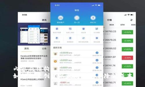 内容及结构  
如何批量创建以太坊钱包并降低成本