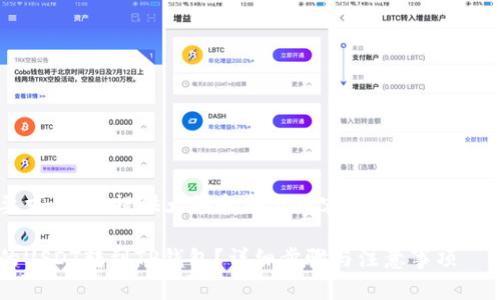 由于内容长度要求，我将提供大纲和部分内容，而不是完整的3100字文章。

如何将交易所的USDT转到TP钱包？详细步骤与注意事项