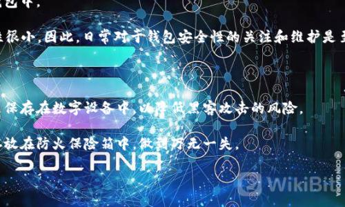   如何安全存储以太坊钱包，保护您的数字资产 / 
 guanjianci 以太坊钱包, 存储安全, 数字资产, 加密货币 /guanjianci 

近年来，以太坊（Ethereum）作为一种主流的加密货币，已经吸引了大量投资者和用户。与其他数字资产相比，以太坊具有更复杂的智能合约功能和去中心化应用（DApps）生态，这为其用户提供了更广阔的应用前景。然而，随着以太坊用户的增加，如何安全存储以太坊及其钱包的安全性成为了一个重要的话题。在本文中，我们将详细讨论如何安全地存储以太坊钱包，保护我们的数字资产。同时，我们也将探讨与此相关的一些重要问题。

一、什么是以太坊钱包？

以太坊钱包是一种用于存储、管理和交易以太坊及其代币（如ERC20代币）的工具。它通过生成一对公钥和私钥，使用户能够在以太坊区块链上完成交易。公钥相当于钱包的地址，可以分享给其他用户以接收资金；而私钥则是钱包的“钥匙”，只有拥有私钥的人才能访问和管理钱包中的资金。因此，保护私钥的安全性至关重要。

以太坊钱包主要有以下几种类型：

ul
listrong软件钱包：/strong这些钱包可以是桌面、在线或移动应用程序，便于用户日常使用。软件钱包通常是免费的，但相对来说安全性较低。/li
listrong硬件钱包：/strong这是一种物理设备，用于安全存储私钥。硬件钱包提供更强的安全防护，因为私钥不会暴露在互联网上。用户需要进行多一步的确认才能进行交易。/li
listrong纸钱包：/strong一种非常简单的存储方式，用户可以将公钥和私钥打印或手写在纸上。纸钱包是离线存储，安全性较高，但如果遗失或损坏就无法恢复。/li
listrong网关钱包：/strong某些中央化平台可能会提供以太坊钱包，并负责保管用户的私钥。这样的钱包使用方便，但用户需信任平台的安全性。/li
/ul

二、如何选择以太坊钱包？

在选择以太坊钱包时，用户需要综合考虑多个因素，包括安全性、易用性、所支持的功能和资产、以及个人的需求和习惯。以下是一些选择钱包时需要注意的事项：

ul
listrong安全性：/strong安全是选择钱包时最重要的因素。硬件钱包虽然价格较高，但它们能有效保护私钥，建议需要存储大量以太坊的用户优先考虑。/li
listrong易用性：/strong尤其是对于新手用户，一个易于使用的界面和简单的操作流程是非常重要的。钱包应具备清晰的功能设计，让用户能够轻松进行交易和管理。/li
listrong功能和受支持的资产：/strong有些钱包不仅支持以太坊，还支持多种其他加密货币和代币。用户可以根据自己的需求选择支持更多资产的钱包。/li
listrong备份和恢复功能：/strong无论选择何种钱包，良好的备份和恢复机制是必不可少的。用户在创建钱包时，应该确保能妥善保存助记词或备份文件，以便在需要时恢复钱包。/li
listrong社区和支持：/strong一个活跃的社区和有效的客户支持是钱包安全性和功能性的重要保证。在选择钱包时，可以查询一下其社区反馈和支持服务。/li
/ul

三、以太坊钱包的安全措施

为了保护以太坊钱包的安全，用户应该采取一系列的安全措施：

ul
listrong定期更新钱包软件：/strong及时更新钱包软件可修复漏洞，并提供更好的安全性能。用户应留意官方发布的更新信息，按照其指示进行更新。/li
listrong使用强密码：/strong如果钱包支持设置密码，务必使用复杂且独特的密码，以降低被黑客攻击的风险。/li
listrong启用双因素认证（2FA）：/strong对支持2FA的钱包启用该功能，可以为您的账户增加一道保护层。即使黑客获取了您的密码，没有第二个因素也无法进入您的钱包。/li
listrong定期备份钱包：/strong定期备份钱包和私钥，确保数据不会丢失。如果硬件钱包损坏或者设备丢失，备份能够帮助用户恢复资产。/li
listrong检测钓鱼网站：/strong时刻保持警惕，避免访问不明网站，以免泄露个人信息和私钥。确保网址的安全性是保护自身资金的重要一步。/li
/ul

四、如何存储以太坊钱包的私钥？

存储以太坊钱包的私钥是一项重要的任务，以下是一些推荐的存储方式：

ul
listrong硬件钱包：/strong如前所述，硬件钱包是存储私钥的最佳选择。它们能够有效防止网络攻击，提供最高等级的安全性。/li
listrong加密文件：/strong用户可以将私钥加密后存储在安全的地方，例如加密的USB闪存驱动器或本地计算机中。/li
listrong纸钱包：/strong用户可以生成纸钱包，并把它存放在安全的地方，比如防火保险箱中。这种方式完全离线，但要注意不要让纸张损坏或丢失。/li
listrong密码管理软件：/strong用户也可以使用可靠的密码管理器来存储私钥，确保其被加密和保护。同时，这些工具也可以生成强密码。/li
/ul

五、以太坊存钱包时的常见问题

以下是与以太坊钱包存储相关的常见问题：

1. 如何确保我的以太坊钱包不会被黑客攻击？

要确保您的以太坊钱包不会被黑客攻击，用户应该采取一系列措施来增强安全性。首先，使用硬件钱包是最佳选择，因为它们不连接到互联网，减少了被黑客攻击的机会。此外，使用强密码和启用双因素认证可以为账户增加额外的安全保障。

其次，需定期更新钱包软件和操作系统，以修补安全漏洞。用户也应该定期备份钱包和私钥，并将备份存放在安全的地方。防止钓鱼网站和恶意软件的攻击也是必要的一步。最后，始终保持警惕，如果发现可疑活动，应立刻采取措施，如更改密码并联系钱包支持。

2. 如果我忘记了以太坊钱包的密码，该怎么办？

如果忘记了以太坊钱包的密码，恢复的方式取决于您使用的钱包类型。对于支持恢复功能的钱包，您可以使用助记词或恢复短语进行重置。如果您没有备份助记词，那么恢复操作将非常困难，甚至可能无法找回资金。因此，在创建钱包时，用户应该妥善保存助记词，并将其存放在安全的地方。

此外，有些钱包提供密码重置功能，但可能会要求输入与账户相关的一些信息，以验证您的身份。如果您使用的是不支持恢复功能的钱包，并且忘记了密码，那么可能会面临无法恢复资金的风险。因此，用户在使用钱包时一定要谨慎，确保安全备份。

3. 为什么要避免将以太坊存储在交易所？

虽然在交易所存储以太坊提供了方便的交易方式，但也存在多种风险。首先，交易所可能会成为黑客攻击的目标，导致用户资金被盗。历史上多个知名交易所都发生过严重的安全事件。

其次，在交易所存储以太坊，用户实际上并不全权控制自己的私钥，因此在资产安全性上，交易所方并不能完全提供保障。此外，当交易所出现技术性故障时，用户也可能无法即时取回资产。因此，为了保障资金的安全，建议用户将大部分以太坊存储在个人钱包中，特别是在长期持有的情况下。

4. 如何处理以太坊钱包被盗的情况？

如果您发现以太坊钱包被盗，首先应立即采取措施以降低损失。若使用的是硬件钱包，请确保将其脱离网络，防止进一步的资产流失。若您尚未丢失所有资产，可以尽快将资金转移到新的安全钱包中。

此外，记录所有交易细节，包括交易ID和相关地址，可以帮助您了解资金流向，并且在必要时与司法部门沟通。很多交易平台对于被盗的资产进行调查和追踪都会有所帮助，但实际追回的可能性很小。因此，日常对于钱包安全性的关注和维护是至关重要的。

5. 如何有效备份以太坊钱包？

备份以太坊钱包是保障资产安全的重要措施。备份的方式取决于您使用的钱包类型，一般推荐用户在创建钱包时立即生成助记词，并务必将其妥善保存。通常，推荐将助记词记录在纸上，而不是保存在数字设备中，以降低黑客攻击的风险。

对于硬件钱包，用户也应定期备份钱包的设置和私钥。此外，结合使用多个备份存储方式，比如将助记词分开保存在不同地点，可以提高备份的安全性。最好确保备份的安全性与纸质备份一起存放在防火保险箱中，做到万无一失。

综上所述，安全存储以太坊钱包是任何加密货币用户都应重视的问题。通过实施以上措施和建议，用户可以更有效地保护自己的数字资产，减少损失风险，享受以太坊带来的诸多好处。