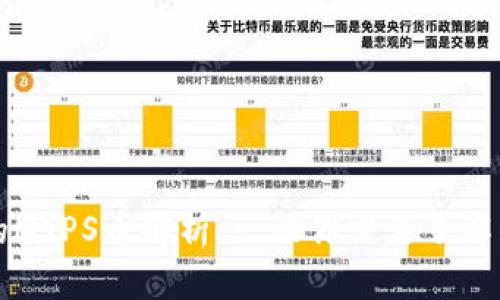 TP钱包中的MTPS币解析：一切你需要了解的数字资产
