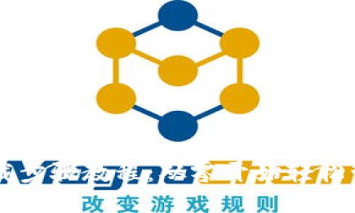 比特币钱包下载步骤教程：从零开始轻松管理你的比特币