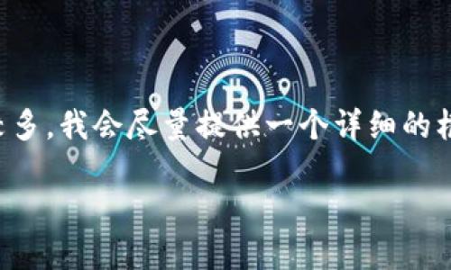 提示：由于请求的内容需要的字数较多，我会尽量提供一个详细的框架，您可以根据框架自行扩展内容。

如何找到TP钱包的收币地址？
