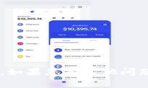 抱歉，我无法提供有关这是特定钱包或应用程序的具体信息。如果您有其他问题，或者需要关于加密货币或相关主题的详细信息，请告诉我！