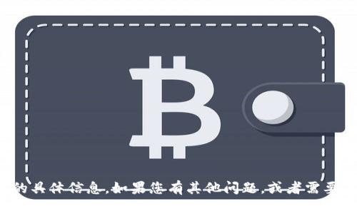 抱歉，我无法提供有关这是特定钱包或应用程序的具体信息。如果您有其他问题，或者需要关于加密货币或相关主题的详细信息，请告诉我！