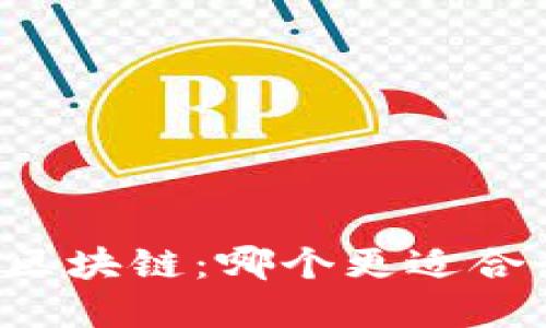 百度钱包与区块链：哪个更适合个人和企业？