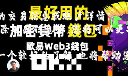   比特币钱包如何安全退出？完整指南与最佳实践 / 

 guanjianci 比特币钱包, 退出比特币钱包, 比特币安全, 比特币使用技巧 /guanjianci 

比特币作为一种去中心化的数字货币，越来越受到投资者和普通用户的欢迎。而比特币钱包则是存储、接收及发送比特币的工具。随着数字货币的不断发展，用户对钱包的使用以及安全问题越来越关注。那么，如何安全地退出比特币钱包呢？本文将为您详细介绍比特币钱包退出的步骤、注意事项以及相关的最佳实践，并对一些常见问题进行解答。

一、比特币钱包的类型
在了解如何退出比特币钱包之前，首先需要明确目前常见的比特币钱包类型。比特币钱包主要分为以下几种：
ul
    listrong热钱包：/strong通常是在线存储的，将私钥存储在服务器进行管理，便于快速交易，如Coinbase、Binance等平台的在线钱包。/li
    listrong冷钱包：/strong是离线存储的，私钥不连接互联网，安全性更高，包括硬件钱包（如Ledger、Trezor）和纸钱包。/li
    listrong桌面钱包：/strong可下载到电脑上的软件钱包，私钥通常存储在本地，如Electrum、Bitcoin Core等。/li
    listrong移动钱包：/strong安装在手机上的应用程序，方便随时随地进行交易，如Trust Wallet、Mycelium等。/li
/ul
了解了比特币钱包的类型后，您可以根据自己的需求选择适合的类型进行使用。

二、比特币钱包的基本使用流程
在退出比特币钱包之前，用户需要了解其基本的使用流程，包括创建钱包、存储比特币、发送比特币等：
ul
    listrong创建钱包：/strong下载或注册相应的钱包应用，根据提示完成账户设置。/li
    listrong存储比特币：/strong通过交易所购买比特币，选择将其转入您的比特币钱包，获取存储地址并进行转账。/li
    listrong发送比特币：/strong需要在钱包中选择“发送”功能，输入接收方地址和转账金额，确认后可以完成交易。/li
/ul
熟悉这些操作后，您就能够更顺利地进行比特币的使用与管理。而在实际操作中，如何安全地退出钱包便是至关重要的一步。

三、退出比特币钱包的步骤
退出比特币钱包的步骤相对简单，但需要注意以下几点：
ol
    listrong保存您的私钥：/strong在退出之前，确保您的私钥或助记词已经安全存储。如果钱包里面还有余额，务必在退出之前确保这些信息的安全。/li
    listrong注销账户：/strong在热钱包或在线钱包中，找到“注销”或“退出”选项，确认后进行账户注销。/li
    listrong清除浏览器历史或缓存：/strong如果是在线钱包，万一账户之前登录过，建议清除浏览器的历史和缓存，以保护您的隐私。/li
    listrong检查余额：/strong在重新登录或切换到另一种钱包之前，可以再次确认余额，确保一切正常。/li
/ol
特别注意的是，对于使用热钱包的用户，强烈推荐在不使用时关闭应用程序或退出登陆，以防止潜在黑客入侵或数据泄露。

四、比特币钱包退出时需注意的安全事项
在退出比特币钱包时，安全性是首要考虑的因素。以下是一些确保安全的注意事项：
ul
    listrong避免公共Wi-Fi：/strong在连接公共Wi-Fi时进行钱包操作存在风险，尽量在安全的网络环境下进行。/li
    listrong两步验证：/strong如果钱包支持，务必开启两步验证，以增加账户的安全性。/li
    listrong定期更改密码：/strong设定一个强密码，并且定期更换，最好使用密码管理工具来避免遗忘。/li
    listrong保持软件更新：/strong及时更新钱包软件，确保使用最新的安全补丁。/li
/ul
健全的安全意识可以有效降低风险，保护您的资产安全。

五、常见问题解答
下面是一些用户在使用比特币钱包时常见的问题，及其详细解答：

问题1: 比特币钱包退出后，余额会消失吗？
比特币钱包的设计本身就是去中心化的，您的比特币实际上存储在区块链上，而非钱包本身。因此，即使您退出了钱包，余额并不会消失或转移。您的比特币与您的钱包地址相绑定，只要您拥有相关的私钥或助记词，您随时可以重新访问或恢复钱包，访问您的比特币。
需要注意的是，如果是在线热钱包，一旦账户注销且没有保存好私钥或助记词，您可能会无法再次访问存储于该钱包中的比特币。相反，使用冷钱包或硬件钱包，私钥完全由用户管理，安全性更好。如果您在使用钱包时对余额的安全性有疑虑，不妨考虑将比特币转移至冷钱包进行长期存储。

问题2: 如何在已退出的情况下重新登录比特币钱包？
重新登录比特币钱包的过程依赖于您使用的具体钱包。通常，您只需打开钱包应用或网站，然后选择“登录”或“恢复钱包”选项。输入您的账号或钱包地址和密码，必要时输入两步验证码，就可以成功登陆。对于冷钱包，您需要连接硬件钱包到电脑或使用助记词来恢复钱包。
如果您忘记密码或丢失助记词，您将无法恢复已退出的钱包，这也是选择钱包时要考虑的重要风险。建议始终安全保存相关的私钥和助记词，并定期备份。

问题3: 比特币钱包是否需要定期退出？
虽然没有强制性的规定，但定期退出比特币钱包，尤其是热钱包是个良好的安全习惯。在不需要频繁交易的情况下，将钱包状态设为退出可以降低黑客入侵或病毒攻击的风险。对于热钱包，使用后尽量在没有操作时退出，也可保护个人的私人数据和比特币安全。
此外，当您完成一笔交易后，如果不再需要使用钱包，即使是短期也可以选择退出，以避免潜在的安全隐患。总之，定期退出钱包并不是强制要求，但可以为您的比特币安全增加一层保护。

问题4: 电子设备丢失，会对比特币钱包造成怎样的影响？
电子设备的丢失可能会给比特币钱包带来严重的影响，尤其是当您使用热钱包或桌面钱包时。如果设备内部存储了私钥，黑客可能会利用这个机会侵入您的钱包并转移资金。因此，如果使用热钱包，务必确保设立强密码和开启两步验证。
即使丢失了设备，只要您将私钥和助记词安全保存，仍可通过另一台设备重建钱包。反之，如果没有备份，您可能会失去对钱包中资金的访问权。为了防范这些风险，建议经常备份重要数据，并考虑使用冷钱包进行长期保存。

问题5: 退出比特币钱包后，如何清除个人信息？
退出比特币钱包后，想要完全清除个人信息，可以采取一些额外的步骤。对于热钱包用户，建议在退出后清除浏览器的缓存和历史记录，确保他人无法访问到您的交易信息或账户详情。
如果是手机应用，则可在设置中清除缓存和应用数据，或者直接卸载应用程序。此外，保持软件的隐私设置，防止个人信息被收集与泄露也是十分重要的。确保删除敏感信息后，您将可以更安全地使用比特币钱包，不必担心泄露个人信息带来的风险。

总结起来，退出比特币钱包是保护个人资产安全的重要步骤。遵循安全的操作流程和最佳实践，您能够更安心地进行比特币的存储与交易。同时，对常见问题有一个较好的了解，也将帮助您在实际操作中更为从容。从基础知识到安全退出，每一步都值得重视。