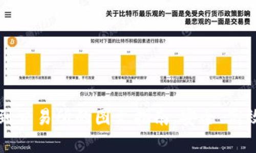 从TP钱包转到交易所的图文指南：安全、高效的步骤解析