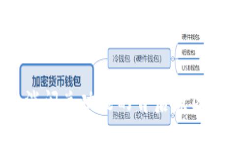 建议:

TP钱包取消闪兑功能的背后原因及影响分析