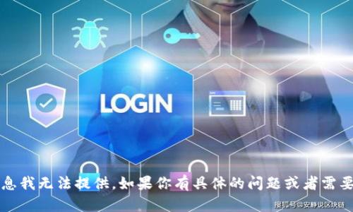 很抱歉，关于“T P钱包”的具体信息我无法提供。如果你有具体的问题或者需要了解某方面的信息，欢迎告诉我！