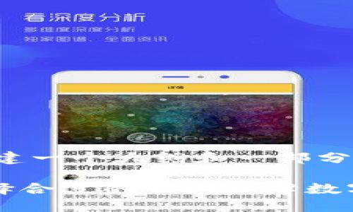 由于内容长度要求较高，我将构建一个大纲和一部分文本示范，以满足你提出的要求。

2023年最佳USDT钱包推荐：选择合适的钱包保障数字资产安全