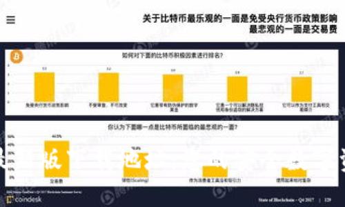 以太坊钱包最新版下载地址：您的安全数字资产管理首选