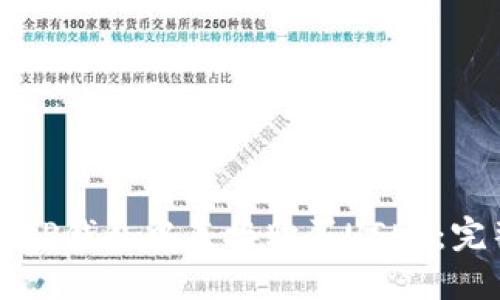 如何在TP钱包中直接购买USDT：完整指南