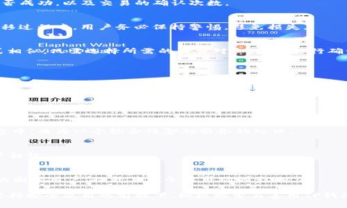 TP钱包（TokenPocket）是一款支持多种区块链资产管理的数字钱包。它于2018年上线，致力于为用户提供安全、便捷的数字资产管理工具。TP钱包的上线标志着数字货币生态系统一个重要的里程碑，为广大的加密货币用户带来了便利和创新的体验。

TP钱包作为一款多链数字资产钱包，支持以太坊、EOS、Tron等多种主流区块链，用户可以在一个平台上管理不同类型的数字资产。此外，TP钱包还集成了去中心化交易所、DApp应用和DeFi服务，方便用户在一个应用内完成多种操作。，这些功能使得TP钱包在数字资产管理方面具备了优越性。

TP钱包的推出不仅提升了用户对数字资产管理的灵活性和便捷性，也为区块链技术的应用普及提供了助力。通过不断用户体验和功能，TP钱包力求满足不同用户的需求，助推区块链技术的普及和应用。

在未来的发展中，TP钱包将继续探索新的区块链技术和应用场景，为用户提供更丰富的服务。随着更多用户的参与和区块链生态的不断发展，TP钱包也将迎来更广阔的发展前景和挑战。

### 相关问题

1. **TP钱包的主要功能和优势是什么？**
2. **如何安全使用TP钱包？**
3. **TP钱包与其他数字钱包的比较？**
4. **如何在TP钱包中进行交易？**
5. **未来TP钱包的发展趋势是什么？**

### 1. TP钱包的主要功能和优势是什么？
TP钱包的多样化功能
TP钱包提供了一系列丰富的功能以满足用户的需求，包括：数字资产管理、去中心化交易所、DApp浏览、DeFi服务及NFT支持等。通过这样一体化的功能设计，用户可以在同一平台上轻松管理、交易和使用其数字资产。

跨链资产管理
TP钱包支持多个区块链，包括以太坊、Tron、EOS等，用户可以在一个钱包中管理不同链上的资产，这种方便的交互使得用户体验大大增强。

安全性与隐私
TP钱包致力于保护用户的资产安全，采用了多重加密技术和非托管模式，用户可以掌控自己的私钥，从而保障资产的安全。此外，钱包内置的安全机制可自发检测可疑活动，增强用户的安心感。

用户友好的界面
TP钱包的设计注重用户体验，应用的界面，即使是新手也能快速上手。在钱包中，无需复杂的操作即可实现多种功能，降低了使用门槛。

社区支持和更新
TP钱包拥有一个活跃的用户社区，定期发布更新，不断提出用户反馈以钱包功能。这种快速迭代的能力使得TP钱包在竞争中保持领先地位，持续吸引更多用户。

### 2. 如何安全使用TP钱包？
保障账户安全的基本措施
使用TP钱包时，用户需采取多种安全措施。首先, 永远不要将私钥或助记词透露给任何人，确保只在受信任的设备上登录TP钱包。

开启两步验证
为了增加额外的安全层，建议用户开启两步验证。这一功能可以有效避免未经授权的访问，即使黑客获得了用户的密码，也无法轻易进入账户。

定期更新应用
确保你的TP钱包应用始终是最新版本，以防止安全漏洞的利用。开发者会定期发布更新来修复已知问题，用户应保持更新，以提供最佳的安全保障。

警惕钓鱼攻击
用户需警惕钓鱼攻击，特别是在插入私钥或身份验证信息时。绝不要通过电子邮件或不明链接访问钱包，始终确保访问的是官方网站。

定期备份和恢复
备份助记词和私钥是TP钱包用户的基本义务，存放在安全的位置，以便在设备丢失或损坏的情况下进行恢复。定期检查备份的可用性，确保在急需时能够迅速恢复账户。

### 3. TP钱包与其他数字钱包的比较？
比较的维度
在比较TP钱包与其他数字钱包（如MetaMask、Coinbase Wallet等）时，有几个关键维度需要考虑，包括安全性、功能丰富性、用户体验和支持的货币种类等。

安全性比较
TP钱包采用非托管方式，用户自主掌控自己的私钥，相比一些托管钱包（如Coinbase），其安全性更高。而且TP钱包支持多重加密和两步验证，这在一定程度上增加了账户的安全防护。

功能丰富性
TP钱包具备多链支持和DApp一体化服务，同时也提供了DeFi和NFT功能，而MetaMask往往更关注以太坊生态，功能层面TP钱包显得更加多元化。

用户体验
TP钱包的界面设计简约易用，较为友好，特别适合刚入门的用户。而某些其他钱包可能需要用户进行一定学习才能熟练使用。

支持的货币种类
TP钱包支持多种主流数字货币，而其他一些钱包则可能只局限于特定的货币种类，如MetaMask则主要支持以太坊及其衍生资产。

社区和支持
TP钱包拥有活跃的社区支持，定期进行更新和，用户反馈直接影响产品迭代。而有些钱包由于开发商重心不在社区互动，更新节奏偏慢。

### 4. 如何在TP钱包中进行交易？
创建新交易
在TP钱包中进行交易非常简单。用户首先需要登录到自己的账户，确保账户中的资产足够支付所需的交易费用。选定要发送的资产，并输入接收方的地址。

确认交易细节
在确认交易前，务必仔细检查交易的所有细节，包括接收地址、发送数量和交易费用等。确保没有错误后，再点击确认交易。

用户反馈和交易跟踪
交易发起后，用户可以在TP钱包内查看交易的进度，并通过区块浏览器进行更深层次的状态跟踪。同时，系统会显示交易是否成功，以及交易的确认次数。

处理失败的交易
在某些情况下，交易可能会由于网络拥堵等原因失败。用户应仔细查看失败的原因，必要时可重新发起交易。在重要资产转移过程中，用户务必保持警惕，避免损失。

利用DApp进行交易
用户也可以通过TP钱包内置的DApp进行自动化交易，例如在去中心化交易所（DEX）中进行交换，操作流程跟其他交易方式相似，只需选择所需的交易对和数量，进行确认即可。

### 5. 未来TP钱包的发展趋势是什么？
技术创新和升级
未来，TP钱包将继续推动技术创新，拥抱新兴的区块链技术和应用场景。随着区块链技术的不断发展，TP钱包也将不停自我，以更好地适应市场的变化与需求。

用户体验的提升
为了吸引更多的用户，TP钱包需重点关注用户反馈，不断完善功能设计，提升用户体验。对新用户特别友好的引导功能将是未来一个重要方向。

生态建设
TP钱包有可能会构建自己的生态系统，将去中心化金融（DeFi）和非同质化代币（NFT）等新兴业务纳入更大范围的服务平台中，成为一个综合性金融服务的入口。

市场竞争中的定位
在激烈的数字钱包竞争中，TP钱包需要明确自身定位，并找准市场差异化竞争点。通过加强社区互动、差异化服务，增加用户黏性。

国际化发展
随着区块链技术在全球范围内的推广，TP钱包未来可能会面向国际市场，推出多语言支持与本地化功能，旨在覆盖更广泛的国际用户，提升其在全球市场的影响力。

综上所述，TP钱包是一款功能丰富，安全性高，用户体验良好的数字资产管理工具，并在未来有着良好的发展前景。用户在坚持安全使用的前提下，积极探索与善用TP钱包的功能，将能更好地管理和增值个人数字资产。