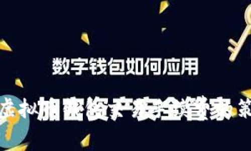 如何降低虚拟币钱包交易手续费的策略和建议