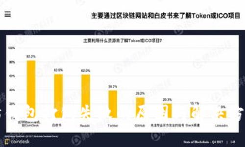 以太坊钱包打包失败的原因与解决方法详解