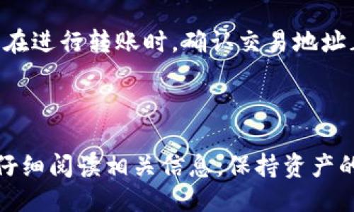   火币钱包导入TP钱包的详细指南 / 
 guanjianci 火币钱包, TP钱包, 数字货币, 钱包导入 /guanjianci 

在当今数字货币的快速发展中，硬件钱包和软件钱包成为了管理和存储加密资产的主要工具。火币钱包和TP钱包都是广受欢迎的选择。如果你想要将火币钱包中的资产导入TP钱包，那么你来对地方了。本文将为你提供一个详尽的指南，帮助你顺利完成这一过程，同时还会回答一些常见问题，帮助你深入理解这个过程。

一、介绍火币钱包与TP钱包

火币钱包是一款由火币网推出的数字货币钱包，支持多种主流数字货币的存储和交易。火币钱包以其安全性和便捷性受到用户的喜爱，适合各种类型的投资者。

TP钱包是一个去中心化的数字资产钱包，支持以太坊及其所有ERC20代币，提供了多种数字货币的管理功能，安全性和隐私保护都做得相当出色。TP钱包有着非常友好的用户界面，适合新手使用，同时也具备高级功能，满足资深用户的需求。

这两款钱包各有优势，但将它们连接起来能够进一步提升你的资产管理能力。你可能希望将火币钱包中的资产导入到TP钱包，方便后续的管理和交易。

二、导入步骤概述

导入资产的步骤相对简单，但涉及到密钥等敏感信息，所以要特别注意安全。以下是导入的基本步骤：

ol
    li在火币钱包中找到你想要导出的数字货币的私钥或助记词。/li
    li打开TP钱包，通过其界面选择导入钱包的选项。/li
    li输入私钥或者助记词，完成导入过程。/li
    li确认资产是否已经成功导入到TP钱包中。/li
/ol

三、详细步骤解析

虽然导入过程概述起来很简单，但每一步都有其细节，下面将对每一步进行更详细的解析。

h4步骤一：导出火币钱包中的私钥/h4
首先，你需要打开火币钱包。选择你想要导出的数字货币，比如Bitcoin或Ethereum，并且点击“导出私钥”或“备份助记词”。火币钱包会提示你输入你的登录密码，完成后会显示你的私钥或助记词。在这个过程中，请确保在私密的环境中进行，不要让其他人看到你的私钥。

h4步骤二：打开TP钱包/h4
接下来，安装并打开TP钱包。如果你没有下载TP钱包，可以在应用市场中搜索“TP Wallet”并下载，或者直接从官方渠道获取。打开应用后，选择“导入钱包”选项。TP钱包会给你两个选择：通过助记词导入和通过私钥导入。

h4步骤三：输入私钥或助记词/h4
选择你要使用的导入方式后，输入你在火币钱包中导出的私钥或助记词。确保没有拼写错误，一些钱包在输入时是区分大小写的。输入完成后，点击“确认”或“导入”按钮。

h4步骤四：确认导入成功/h4
导入成功后，你会看到你的资产在TP钱包中显示。你可以随时选择查看余额或进行其他操作，比如转账、交易等。如果没有显示，请重新检查你输入的私钥或助记词是否正确。

四、注意事项

在整个导入过程中，有几个重要的注意事项需要牢记。

h4安全性第一/h4
导出私钥或助记词都是非常敏感的操作，务必在安全的环境中进行，切勿在公共场所或与他人共同的设备上进行。同时，完成操作后，及时删除相关信息，确保不被他人窥视。

h4确认网络的稳定性/h4
在导入过程中一定要确保网络的稳定性，特别是在输入信息并进行操作时。如果网络不稳定，可能会导致导入失败，浪费时间并且增加风险。

h4密码保护/h4
在导入之后，建议为TP钱包设置强密码，以增加安全性。即使你的私钥不被他人知晓，如果钱包本身没有密码保护，资产也是处于风险中。

五、常见问题解答

h41. 导入后如何确保资产安全？/h4
导入资产后，用户仍需关注钱包的安全性。建议使用两步验证，避免在不安全的地方登录钱包，确保对钱包的访问保持私密性。此外，保留好备份信息，如助记词或私钥等，以防设备丢失或损坏时能够找回资产。

h42. 导入失败怎么办？/h4
如果在进行钱包导入时遇到失败，有几个可能的情况造成这一问题。首先，确保你输入的私钥或助记词是正确的，尤其是在字符的大小写忠肠中。如果重复尝试无果，检查你的网络连接是否正常。同时，也可以尝试联系TP钱包的客服获取帮助。

h43. 资产导入后需要再次备份吗？/h4
导入成功后，建议立刻对TP钱包进行新的备份。虽然之前的私钥或助记词已经成功导入，但为了安全起见，最好再做一次备份，以防止任何意外发生。备份可以是助记词的书写，或者将私钥存储在安全的位置。

h44. 如何管理TP钱包中的多个资产？/h4
TP钱包支持多种数字货币的管理，用户可以在钱包主界面上看到所有导入的资产。用户可以对不同的资产进行分类，知道目前余额、价格变化等。若需要转账或交易，在对应的资产项下找到‘发送’或‘交易’按钮，按照提示完成操作。

h45. 什么情况下需要将资产从TP钱包转回火币钱包？/h4
有多个原因可能使用户需要将TP钱包中的资产转回火币钱包。例如，将资产上架交易，或是需要使用火币钱包的其他功能。但无论如何，都要确保在进行转账时，确认交易地址正确，并注意网络手续费的变化。

总结

通过本文的详细指导，相信你如今可以顺利将火币钱包中的资产导入至TP钱包，并合理管理你的数字资产。在进行任何数字货币交易时，请务必仔细阅读相关信息，保持资产的安全和隐私。同时，随着区块链技术的发展，良好的管理习惯和安全意识将是你进行数字货币投资的基石。