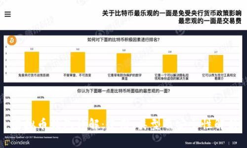 虚拟币钱包详解：使用、类型及安全性解析