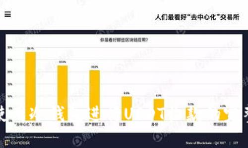 如何使用冷钱包进行USDT收款的完整指南