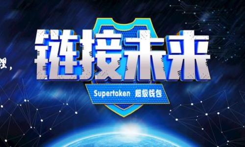 

思考如何解决TP钱包一直等待确认的问题

TP钱包, 加密货币, 确认交易, 区块链/guanjianci

介绍TP钱包的基本概念
TP钱包（Token Pocket）是一款手机端的多链数字钱包，支持多种公链和去中心化应用（DApp）。它被广泛用于存储、交易和管理各种数字资产，如比特币、以太坊及其他ERC20代币。TP钱包界面友好，功能丰富，用户可以方便地进行资产管理、交易及参与不同的去中心化应用。然而，有些用户在使用TP钱包时可能会遇到“一直等待确认”的问题。本文将探讨这个问题的原因、解决方法以及其他相关知识。

TP钱包一直等待确认的原因
当用户在TP钱包中进行加密货币的转账或交易时，这个过程需要经过区块链网络的确认。通常情况下，交易被广播到网络后，会被矿工打包进区块，一旦确认，用户的交易状态就会更新。然而，有时候用户发现交易状态停留在“等待确认”，这可能是由以下几个原因造成的：

1. **网络拥堵**: 区块链网络通常有一个每个区块可处理的交易上限。当大量用户同时进行交易时，网络可能会变得拥堵，导致交易被延迟确认。

2. **手续费不足**: 交易手续费是矿工打包交易的重要动力。如果用户在交易时设定的手续费过低，矿工可能会选择其他手续费更高的交易，从而忽略这笔交易，导致其长期等待确认。

3. **交易被卡在池中**: 短时间内，交易会先被放在未确认交易池中，如果长时间未被打包进区块，该交易可能依然待在池中。

4. **钱包软件问题**: 有时候TP钱包的应用自身可能存在bug，会导致交易状态显示不正常，实际上交易已经完成，但是钱包未能更新状态。

5. **区块链网络的特定问题**: 各个区块链的运行机制和使用情况不同，某些区块链会比其他区块链更容易出现交易确认的延迟。

解决TP钱包一直等待确认的方法
对于用户遇到TP钱包一直等待确认的情况，可以尝试以下几种解决方案：

1. **检查网络状态**: 用户可以通过区块链浏览器（如Etherscan、BscScan等）确认该交易是否在网络上被确认。如果通过区块链浏览器能找到交易记录，则说明交易已经被处理，只是钱包状态未更新。

2. **提高交易费用**: 如果觉得低手续费可能是原因，可以选择使用“加速”工具或者在交易池中设置更高的手续费希望重新广播交易，吸引矿工处理。也可以尝试向原交易地址再次发送一笔新交易，设置更高的手续费来促使矿工处理。

3. **重启钱包应用**: 在某些情况下，重启TP钱包应用可以解决状态不更新的问题。退出应用后重新启动，查看是否能更新最新的交易状态。

4. **联系客服解决问题**: 如果仍然没能解决问题，可将这个问题反馈给TP钱包客服。客服可能会提供特定的帮助或者告知技术问题的现状。

5. **利用不同的钱包进行交易**: 为了规避在TP钱包上遇到的困境，用户可以选择使用其他加密货币钱包进行交易，目前市场上有多种钱包可供选择。

常见用户问题总结
在使用TP钱包时，用户可能会遇到多种问题，以下是一些常见的问题和解答：

1. TP钱包交易手续费怎么设置？
交易手续费的设置是直接影响交易速度和确认时间的关键因素。在TP钱包中，用户可以在发起交易时选择设置手续费。通常有低、中、高三个选项，低手续费可能导致交易确认需要较长时间，而高手续费则可提升交易的优先级。建议用户依据网络的实时情况来调整手续费，而不是一成不变。”

2. 如何检查交易是否成功？
用户可以通过区块链浏览器（如Etherscan等）检查自己的交易状态。这是最直接、有效的方法。在浏览器中输入交易哈希值，可以实时看到该笔交易的确认状态、区块高度、手续费等信息。如果交易显示为“成功”但钱包状态仍然为“等待确认”，则说明钱包可能没有更新状态。

3. 我的交易为何长时间未确认？
交易长时间未确认的原因可能有多种，比如网络拥堵、手续费设置过低、或者其他区块链技术的限制。用户应参考区块链浏览器与手续费标准然后进行合适的调整。

4. 如何将我的交易从等待确认状态中恢复？
如果交易长时间未确认，可能需要重新广播或增加手续费以促使矿工处理。用户可以使用钱包提供的“加速”工具，或再进行一次新交易，目的是用更高的手续费吸引矿工进行处理。

5.交易过程中遇到技术问题该怎么处理？
在遇到技术问题时，用户应首先尝试重启TP钱包、检查网络连接、以及搜索相应的解决方案。如果问题仍然存在，则建议联系TP钱包的技术支持，获取进一步帮助。

综上所述，虽然用户在使用TP钱包时有可能会遇到一些技术问题，如交易一直等待确认，但通过一定方式和方法，用户大多数问题是可以解决的。希望本篇文章对广大TP钱包用户有所帮助，提升他们在加密货币交易中的体验与信心。