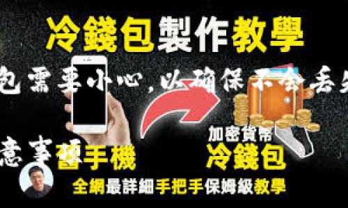 注意：将以太币（ETH）从一个钱包转移到另一个钱包需要小心，以确保不会丢失资金。请在接下来的内容中仔细阅读每一步指南。

如何将以太币（ETH）提取到TP钱包：详细步骤和注意事项