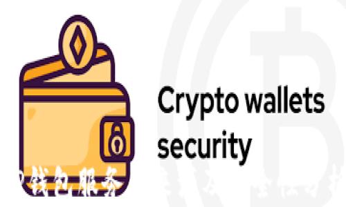 
TP钱包服务器来源及安全性分析