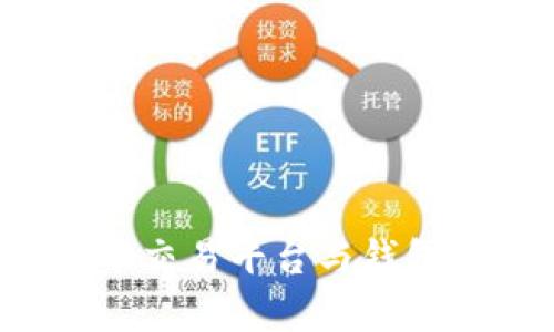 如何选择合适的比特币交易平台与钱包？全面解析与实用指南