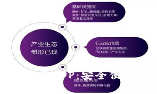 下载Gorc区块链钱包登录APP：安全便捷的数字资产管理体验