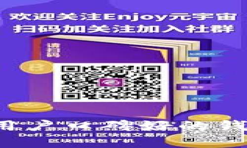   为什么 TP 钱包出现转账 0 元的原因及解决方案 / 
 guanjianci TP 钱包, 转账, 0 元, 问题, 解决方案 /guanjianci 

前言
TP 钱包作为一种数字资产管理工具，近年来受到越来越多用户的青睐，它不仅支持各种加密货币的存储，还提供方便的转账功能。然而，用户在使用 TP 钱包进行转账时，偶尔会出现“转账 0 元”的情况，这让很多用户感到困惑，甚至担心自己的资产安全。本文将深入探讨 TP 钱包出现转账 0 元的原因和解决方案，并回答用户在遇到此问题时常见的五个疑问。

一、TP 钱包转账 0 元的原因
在分析 TP 钱包转账 0 元的问题时，首先要明确几个可能的原因：

h41. 发送金额设置错误/h4
许多用户在进行转账时，可能会由于操作失误或界面误触，误将转账金额设置为 0。这是最常见的原因之一。在很多情况下，用户可能以为已经输入了金额，但实际上传输的信息是零值。

h42. 软件 Bug/h4
软件 Bug 是技术领域的常见现象。TP 钱包的应用可能存在一些未修复的 Bug，导致在特定情况下转账金额显示为 0 元。这种问题的发生可能与用户的操作系统、应用版本以及网络状态等因素有关。

h43. 网络延迟或故障/h4
在进行数字钱包转账时，网络状态的稳定性直接关系到转账效率。如果在转账过程中网络出现延迟，钱包系统可能没能及时获取用户输入的金额，最终出现转账 0 元的现象。

h44. 系统维护或升级/h4
有些情况下，TP 钱包的服务器可能正在进行维护或升级，这可能导致在该期间内的转账请求处理出现异常，包括转账金额显示为 0。用户需要注意官方通告，以便了解系统维护的安排。

h45. 风险监测机制/h4
数字货币领域常常面临诈骗和异常交易，为了保护用户资产安全，TP 钱包可能会在检测到异常活动时自动将转账金额限制为 0。这种机制是为了防止用户在不知情的情况下进行不安全的交易。

二、如何解决 TP 钱包转账 0 元的问题
若用户在使用 TP 钱包时遇到转账 0 元的问题，可以尝试以下解决方案：

h41. 检查输入金额/h4
首先，用户应仔细检查自己在转账时所输入的金额，确保在输入过程中没有错误。如果不小心将金额设置为 0，重新输入正确的金额后再次尝试转账。

h42. 更新或重启应用/h4
如果怀疑是软件 Bug 引起的问题，可以尝试更新 TP 钱包到最新版本，或将应用进行重启。更新通常能够修复一些已知的 Bug，同时重启应用也有可能重置异常状态。

h43. 检查网络连接/h4
用户还应该检查自己的网络连接是否稳定。如果网络状态不佳，用户可以尝试切换到更稳定的网络环境，或者重启路由器后再进行转账操作。

h44. 查看官方公告/h4
在进行任何操作之前，查看 TP 钱包的官方渠道，例如官网或社交媒体，以便了解是否存在系统维护或升级的公告。在进行重要的转账操作前，了解系统状况是非常必要的。

h45. 联系客服/h4
若以上方法都无法解决问题，用户可以联系 TP 钱包的客服进行咨询。通过官方客服可以更快地获取帮助，了解具体问题所在，以及如何进行后续处理。

三、常见问题解答

h4问题 1: TP 钱包转账 0 元会影响我的资产吗？/h4
TP 钱包转账 0 元一般不会影响用户的资产安全。当转账金额被设置为 0 时，实际上并不会进行任何资金的转移，仅仅是一个操作上的失误或系统异常。如果用户的资产没有在实际转账中发生变化，那就不需要过于担心。不过，如果发生这种现象的频率较高，很可能是系统存在某种问题，持续关注和及时处理都是必要的。

h4问题 2: 如何确保 TP 钱包是安全的？/h4
为了确保 TP 钱包的安全，用户可以采取以下几个措施：
ul
listrong启用双重验证：/strong开启双重验证功能可以为账户增加一个安全层，即使密码泄露，未授权的访问也很困难。/li
listrong保持软件更新：/strong定期更新钱包应用可以确保所有最新的安全修复都能被及时应用，减少安全风险。/li
listrong使用强密码：/strong强密码组合应包括字母、数字和特殊字符，且不应与个人信息相关。定期更换密码也很重要。/li
listrong存储私钥：/strong如果钱包允许，确保妥善保存私钥，并不轻易分享给他人。/li
listrong关注官方公告：/strong及时了解钱包相关的安全动态和更新公告。/li
/ul

h4问题 3: TP 钱包是否支持所有的加密货币转账？/h4
TP 钱包并不是所有加密货币的通用钱包。尽管它支持多种主流加密货币，比如比特币（BTC）、以太坊（ETH）等，但仍有一些小众或新兴的虚拟货币可能不被支持。用户在选择数字钱包时，应提前了解钱包支持的货币种类，并确保自己的资产能够在该钱包中安全存储与转账。这种信息通常在 TP 钱包的官方网站或应用说明中能够找到。

h4问题 4: 转账时手续费如何计算？/h4
TP 钱包的转账手续费一般根据网络状况来计算，具体来说，手续费通常包括以下几个方面：
ul
listrong基础网络费用：/strong每一次的区块链交易都需支付一定的基础费用，这个费用通常是由于网络拥堵和交易量而波动。/li
listrong钱包服务费用：/strong有的钱包可能会自己设置一部分费用来覆盖其运营成本。/li
listrong用户自定义费用：/strong某些钱包让用户自定义交易费用，手续费越高，交易被打包到区块链的速度越快。/li
/ul
在进行转账前，用户可以在 TP 钱包中查看当前的手续费信息，确保选择适合自己需求的费用选项。

h4问题 5: TP 钱包的安全性如何评估？/h4
TP 钱包的安全性通常可以从以下几个方面来评估：
ul
listrong使用的加密技术：/strong有效的加密算法是确保用户数据与交易安全的关键，用户可以调查 TP 钱包所使用的加密标准。/li
listrong用户反馈与评价：/strong用户的使用反馈常常能直接反映出钱包的实际安全性，查看各大平台的评价也是必要的。/li
listrong官方的安全审计：/strong一些钱包会定期进行安全审计，确保其系统无漏洞。用户可以关注这些报告，以更好地评估钱包的安全性。/li
listrong是否支持冷存储：/strong支持冷存储的钱包能够提供更高的安全性，用户的资产不会因为网络攻击而受到威胁。/li
/ul

结论
通过以上分析，我们可以发现，TP 钱包出现转账 0 元的原因有很多，用户在使用时应保持警惕，并根据遇到的具体情况进行解决。在选择钱包时，也应该尽量选择安全性高、用户口碑好的钱包，以保障自己的资产安全！希望用户能在数字货币的世界中更为顺利和安全。
