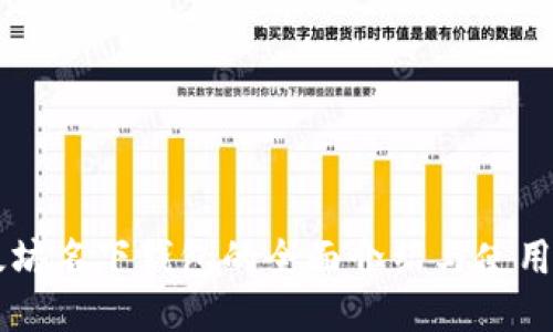 以太坊名下钱包的全面介绍与使用指南