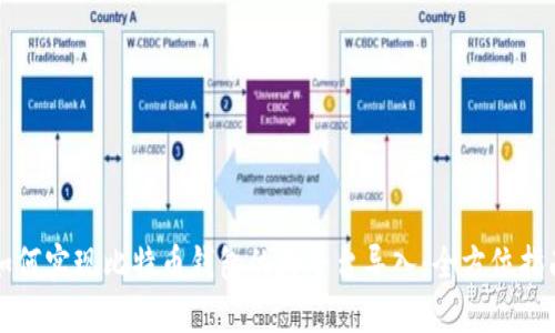 如何实现比特币钱包的跨平台导入：全方位指南