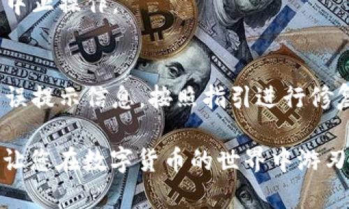   如何在TP钱包中将USDT转账到其他地址 / 

 guanjianci TP钱包, USDT转账, 加密货币, 钱包安全 /guanjianci 

随着加密货币的普及，越来越多的人开始使用数字钱包来管理他们的虚拟资产。TP钱包作为一种便捷的数字货币钱包，支持多种数字货币的管理，其中包括USDT（Tether）。USDT是一种广泛使用的稳定币，使得用户能够在不同的加密货币和法币之间灵活换算。在本文中，我们将探讨如何在TP钱包中将USDT转账给其他地址，确保您在整个过程中安全、顺利。

一、TP钱包简介
TP钱包是一款支持多币种管理的数字货币钱包，用户能够在其中安全地存储、转账和管理各种加密资产。与传统的钱包不同，TP钱包具备去中心化特点，用户可以完全控制自己的私钥，从而确保资产安全。此外，TP钱包还提供了用户友好的界面，使得即使是较为新手的用户也能轻松上手。

二、为什么选择TP钱包进行USDT转账
TP钱包的使用有以下几大优势：
ul
    listrong安全性高：/strongTP钱包以其良好的安全性著称，采用了多重加密和去中心化存储方案，用户的数字资产更加安全。/li
    listrong转账速度快：/strongUSDT的转账确认时间通常非常快，特别是在Ethereum（以太坊）和TRON（波场）网络下，用户可以在几分钟内完成转账。/li
    listrong手续费低：/strongTP钱包转账的手续费相对较低，用户可以节省更多的交易成本。/li
    listrong友好的操作界面：/strongTP钱包有直观的操作界面，适合不同层次的用户使用。/li
/ul

三、如何在TP钱包中转账USDT
下面我们将分步骤详细讲解如何在TP钱包中将USDT转账到其他地址：

h4步骤一：打开TP钱包/h4
首先，下载并安装TP钱包应用，打开应用并登录到您的账户。如果您还没有账户，可以通过设置新的账户来创建。

h4步骤二：选择USDT/h4
在钱包主页中，您可以看到添加到钱包中的所有数字资产。在列表中找到并点击USDT。进入USDT页面后，您将看到您的当前余额及其他信息。

h4步骤三：点击转账/h4
在USDT页面上，找到“转账”或“发送”的按钮。点击按钮后，系统将引导您进入转账界面。

h4步骤四：输入接收地址/h4
系统会要求您输入接收方的钱包地址。确保您输入的地址是正确的，因为加密转账一旦完成无法撤回。为了确保输入的地址无误，您可以通过复制粘贴的方式来输入，而且最好先向接收方确认地址。

h4步骤五：输入转账金额/h4
在输入完接收地址后，接下来输入您希望转账的USDT数量。在这里需要注意的是，建议留出一些余额作为手续费，因为转账一般会收取少量的网络费用。

h4步骤六：确认转账信息/h4
在输入完所有信息后，系统通常会提供一个确认界面，您可以在这里查看您即将发送的金额与接收地址。请再次核对信息确保无误。

h4步骤七：完成转账/h4
确认信息后，点击“发送”或“确认”按钮，完成转账操作。当系统成功处理您的请求后，您将收到一条确认信息，告知您转账成功。通常，您可以在“交易记录”中查看您的转账情况，这样方便您进行后续的跟踪。

四、转账过程中可能遇到的问题
虽然转账操作相对简单，但在过程中还是可能会遇到一些问题，下面列出几个常见的问题及其解决办法。

h4问题一：转账地址错误/h4
如果在转账时错误地输入了接收地址，资产将会永久丢失。因此，在确保转账前，请务必仔细核对接收地址。建议与对方直接沟通，以确保地址的正确性。

h4问题二：手续费不足/h4
在转账时，如果账户中的USDT不足以支付转账手续费，那么转账将无法完成。请确保您至少留有一定的余额作为手续费，建议定期检查您的账户余额。

h4问题三：网络拥堵导致转账延迟/h4
有时候，由于网络拥堵，转账可能会出现延迟。如果您发现转账未能及时确认，可以通过区块链浏览器查看该交易的状态，了解交易是否在处理中。

h4问题四：钱包安全问题/h4
如果您怀疑您的TP钱包遭遇攻击或者信息被盗，应该立即更改密码并通过助记词备份钱包。如果有人试图登录您的钱包，请立即联系TP钱包的客服。

h4问题五：使用不当导致的资金损失/h4
在使用TP钱包时，务必了解如何安全使用。如果您不慎将信息泄露或操作不当，可能导致资金损失。因此，保持游戏平台的安全和隐私是至关重要的。

五、关于USDT转账的常见问题
在使用USDT转账的过程中，很多用户有些疑问，以下是几个常见问题及解答：

h4问题一：USDT转账的速度如何？/h4
USDT的转账速度取决于您所选择的区块链网络。通常在Ethereum和TRON网络中，转账确认速度较快，一般在几分钟内就能完成。但在某些情况下，网络高峰期可能导致转账延迟。所以如果您急需转账，建议选择相对不太拥堵的时间进行操作。

h4问题二：USDT转账的手续费是多少？/h4
转账手续费是根据网络的拥堵情况、转账金额等多种因素决定的，通常会有一个最低额度的标准。为了便于了解您的具体手续费，建议在进行转账前先查看一下TP钱包具体的手续费信息，以避免产生不必要的支出。

h4问题三：转账的USDT可以立即使用吗？/h4
一般情况下，一旦转账成功，对方将立即能够看到收到的USDT，并可进行进一步使用。这包括转账给他人，或在交易所进行交易。但是，在转账未确认的情况下，接收方将不能使用这笔资金。

h4问题四：如何提高转账的安全性？/h4
为了提高您的转账安全性，建议定期更改密码并开启双重认证。此外，在转账时仔细核对接收地址、转账金额等信息，确保每一步都无误。如果发现任何异常，请立即中止操作。

h4问题五：为什么有时候会显示转账失败？/h4
转账失败的原因有多种。最常见的原因包括账户余额不足、输入的地址格式错误、网络堵塞等。如果遇到转账失败，建议检查以上问题，并尝试重新操作。仔细查看错误提示信息，按照指引进行修复。

总结起来，TP钱包为用户提供了便捷的USDT转账功能，但在实际操作中，用户需要充分理解相关的规则和注意事项，以确保资金安全。希望本篇文章能够帮助到您，让您在数字货币的世界中游刃有余！