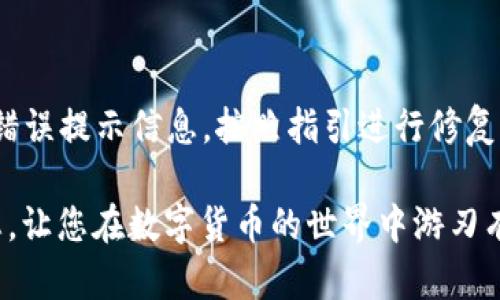   如何在TP钱包中将USDT转账到其他地址 / 

 guanjianci TP钱包, USDT转账, 加密货币, 钱包安全 /guanjianci 

随着加密货币的普及，越来越多的人开始使用数字钱包来管理他们的虚拟资产。TP钱包作为一种便捷的数字货币钱包，支持多种数字货币的管理，其中包括USDT（Tether）。USDT是一种广泛使用的稳定币，使得用户能够在不同的加密货币和法币之间灵活换算。在本文中，我们将探讨如何在TP钱包中将USDT转账给其他地址，确保您在整个过程中安全、顺利。

一、TP钱包简介
TP钱包是一款支持多币种管理的数字货币钱包，用户能够在其中安全地存储、转账和管理各种加密资产。与传统的钱包不同，TP钱包具备去中心化特点，用户可以完全控制自己的私钥，从而确保资产安全。此外，TP钱包还提供了用户友好的界面，使得即使是较为新手的用户也能轻松上手。

二、为什么选择TP钱包进行USDT转账
TP钱包的使用有以下几大优势：
ul
    listrong安全性高：/strongTP钱包以其良好的安全性著称，采用了多重加密和去中心化存储方案，用户的数字资产更加安全。/li
    listrong转账速度快：/strongUSDT的转账确认时间通常非常快，特别是在Ethereum（以太坊）和TRON（波场）网络下，用户可以在几分钟内完成转账。/li
    listrong手续费低：/strongTP钱包转账的手续费相对较低，用户可以节省更多的交易成本。/li
    listrong友好的操作界面：/strongTP钱包有直观的操作界面，适合不同层次的用户使用。/li
/ul

三、如何在TP钱包中转账USDT
下面我们将分步骤详细讲解如何在TP钱包中将USDT转账到其他地址：

h4步骤一：打开TP钱包/h4
首先，下载并安装TP钱包应用，打开应用并登录到您的账户。如果您还没有账户，可以通过设置新的账户来创建。

h4步骤二：选择USDT/h4
在钱包主页中，您可以看到添加到钱包中的所有数字资产。在列表中找到并点击USDT。进入USDT页面后，您将看到您的当前余额及其他信息。

h4步骤三：点击转账/h4
在USDT页面上，找到“转账”或“发送”的按钮。点击按钮后，系统将引导您进入转账界面。

h4步骤四：输入接收地址/h4
系统会要求您输入接收方的钱包地址。确保您输入的地址是正确的，因为加密转账一旦完成无法撤回。为了确保输入的地址无误，您可以通过复制粘贴的方式来输入，而且最好先向接收方确认地址。

h4步骤五：输入转账金额/h4
在输入完接收地址后，接下来输入您希望转账的USDT数量。在这里需要注意的是，建议留出一些余额作为手续费，因为转账一般会收取少量的网络费用。

h4步骤六：确认转账信息/h4
在输入完所有信息后，系统通常会提供一个确认界面，您可以在这里查看您即将发送的金额与接收地址。请再次核对信息确保无误。

h4步骤七：完成转账/h4
确认信息后，点击“发送”或“确认”按钮，完成转账操作。当系统成功处理您的请求后，您将收到一条确认信息，告知您转账成功。通常，您可以在“交易记录”中查看您的转账情况，这样方便您进行后续的跟踪。

四、转账过程中可能遇到的问题
虽然转账操作相对简单，但在过程中还是可能会遇到一些问题，下面列出几个常见的问题及其解决办法。

h4问题一：转账地址错误/h4
如果在转账时错误地输入了接收地址，资产将会永久丢失。因此，在确保转账前，请务必仔细核对接收地址。建议与对方直接沟通，以确保地址的正确性。

h4问题二：手续费不足/h4
在转账时，如果账户中的USDT不足以支付转账手续费，那么转账将无法完成。请确保您至少留有一定的余额作为手续费，建议定期检查您的账户余额。

h4问题三：网络拥堵导致转账延迟/h4
有时候，由于网络拥堵，转账可能会出现延迟。如果您发现转账未能及时确认，可以通过区块链浏览器查看该交易的状态，了解交易是否在处理中。

h4问题四：钱包安全问题/h4
如果您怀疑您的TP钱包遭遇攻击或者信息被盗，应该立即更改密码并通过助记词备份钱包。如果有人试图登录您的钱包，请立即联系TP钱包的客服。

h4问题五：使用不当导致的资金损失/h4
在使用TP钱包时，务必了解如何安全使用。如果您不慎将信息泄露或操作不当，可能导致资金损失。因此，保持游戏平台的安全和隐私是至关重要的。

五、关于USDT转账的常见问题
在使用USDT转账的过程中，很多用户有些疑问，以下是几个常见问题及解答：

h4问题一：USDT转账的速度如何？/h4
USDT的转账速度取决于您所选择的区块链网络。通常在Ethereum和TRON网络中，转账确认速度较快，一般在几分钟内就能完成。但在某些情况下，网络高峰期可能导致转账延迟。所以如果您急需转账，建议选择相对不太拥堵的时间进行操作。

h4问题二：USDT转账的手续费是多少？/h4
转账手续费是根据网络的拥堵情况、转账金额等多种因素决定的，通常会有一个最低额度的标准。为了便于了解您的具体手续费，建议在进行转账前先查看一下TP钱包具体的手续费信息，以避免产生不必要的支出。

h4问题三：转账的USDT可以立即使用吗？/h4
一般情况下，一旦转账成功，对方将立即能够看到收到的USDT，并可进行进一步使用。这包括转账给他人，或在交易所进行交易。但是，在转账未确认的情况下，接收方将不能使用这笔资金。

h4问题四：如何提高转账的安全性？/h4
为了提高您的转账安全性，建议定期更改密码并开启双重认证。此外，在转账时仔细核对接收地址、转账金额等信息，确保每一步都无误。如果发现任何异常，请立即中止操作。

h4问题五：为什么有时候会显示转账失败？/h4
转账失败的原因有多种。最常见的原因包括账户余额不足、输入的地址格式错误、网络堵塞等。如果遇到转账失败，建议检查以上问题，并尝试重新操作。仔细查看错误提示信息，按照指引进行修复。

总结起来，TP钱包为用户提供了便捷的USDT转账功能，但在实际操作中，用户需要充分理解相关的规则和注意事项，以确保资金安全。希望本篇文章能够帮助到您，让您在数字货币的世界中游刃有余！