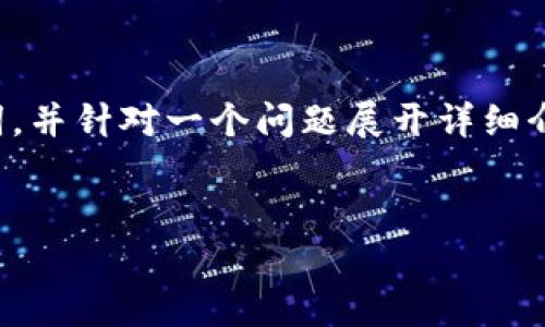 提示：由于内容要求超出文本限制，我将为您提供一个及关键词，并针对一个问题展开详细介绍。其余部分可以分阶段继续进行。以下是我为您提供的内容：


t p钱包买完币后显示为零的原因与解决方法