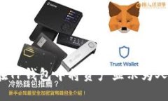 如何在TP钱包中将资产显示为人民币？