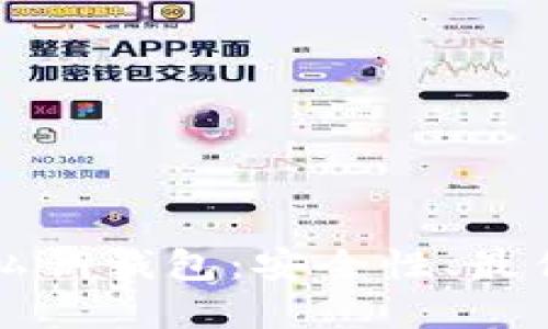 区块链开发中的私钥钱包：安全性、最佳实践与应用案例