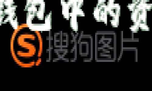 如何查询TP钱包中的资产：终极指南