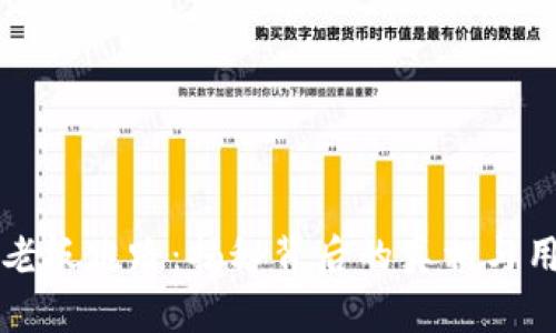 虚拟币钱包老板跑路：揭秘背后的真相与用户保护策略