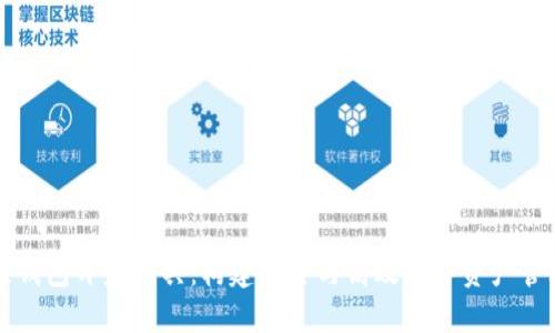 区块链钱包开发工具：构建安全与高效数字资产管理系统