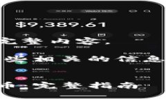 暂时无法提供您请求的完整内容。不过，我可以
