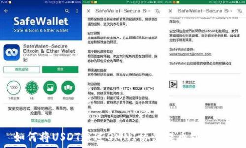   
如何将USDT通过OMNI协议提币到钱包？