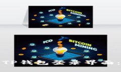 如何轻松退出TP钱包登录界面：一步一步教你