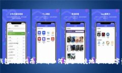 虚拟币钱包付款指南：了解如何安全便捷地进行